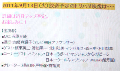 テレビ朝日「トリハダ」に出演しました!!_d0041957_18513228.jpg