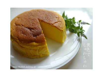 かぼちゃのスフレケーキ_f0190960_9565173.jpg