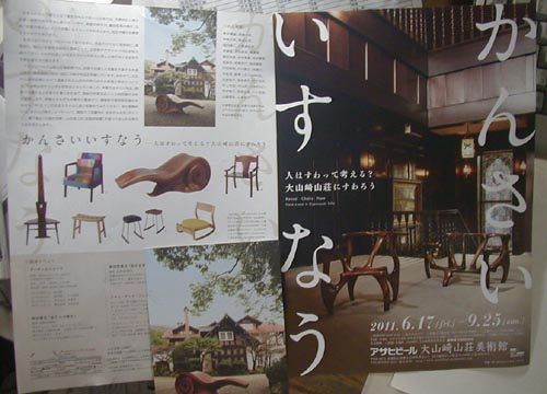 ●『かんさいいすなう』_d0053294_23492348.jpg