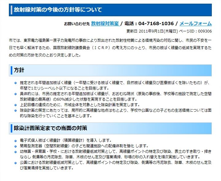 柏市　放射線対策の今後の方針等について_f0218107_012203.jpg