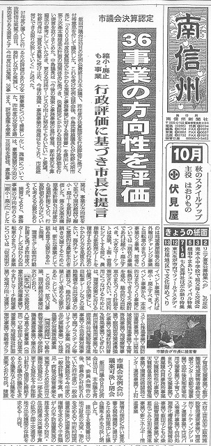 議会改革のトップランナー 飯田市議会の「行政評価」と「議会報告会」_f0141310_72444.jpg