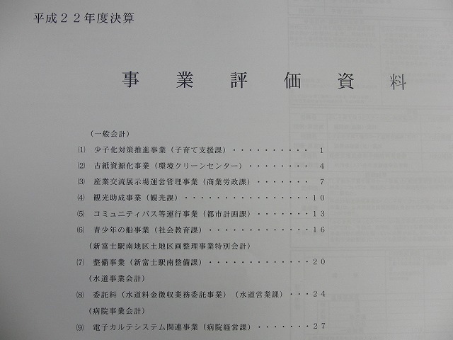 議会改革のトップランナー 飯田市議会の「行政評価」と「議会報告会」_f0141310_725212.jpg