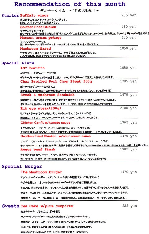 9月のお勧め_a0142320_0471057.jpg