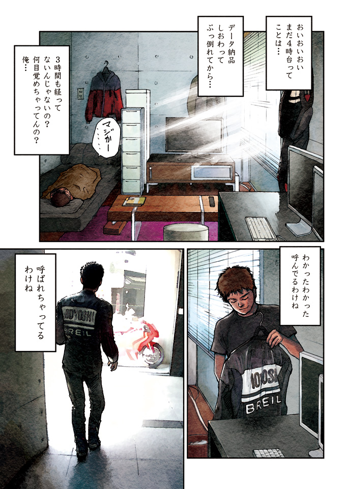 マンガ『君はバイクに乗るだろう』#16(Goo Bike Vol.151)_f0203027_10272952.jpg