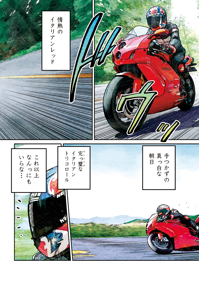 マンガ『君はバイクに乗るだろう』#16(Goo Bike Vol.151)_f0203027_1028323.jpg