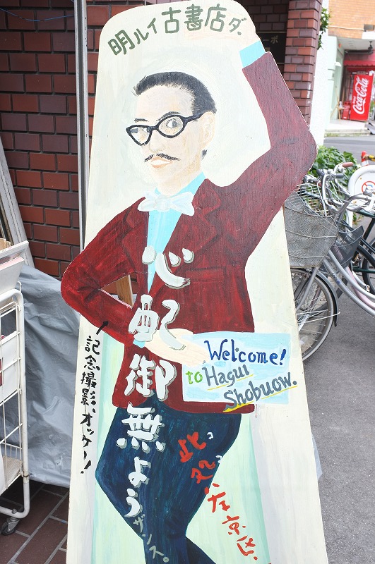 京都の街角おもしろ看板_f0050534_14581741.jpg