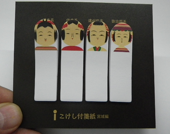 宮城こけしふせん_d0095746_1244836.jpg