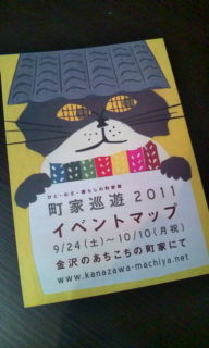 町家巡遊2011_f0233340_17111027.jpg