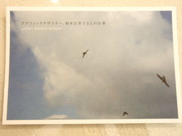 柏木江里子さんの回顧展のお知らせ_b0132442_16232521.jpg