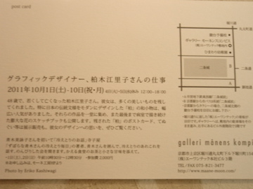 柏木江里子さんの回顧展のお知らせ_b0132442_16233438.jpg
