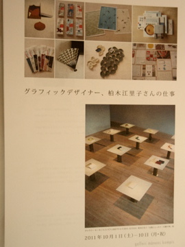 柏木江里子さんの回顧展のお知らせ_b0132442_1623584.jpg