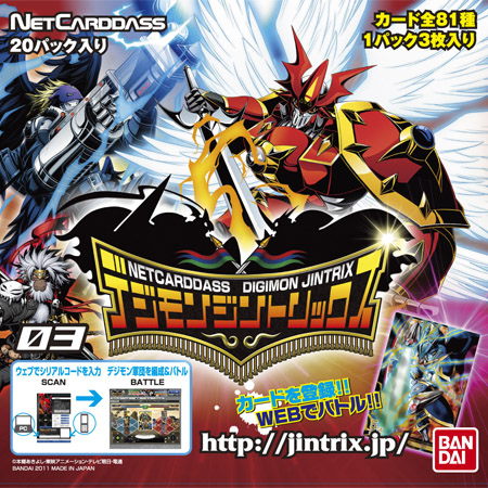デジモンジントリックス第3弾 : ゴッドテイルのイラスト保管庫