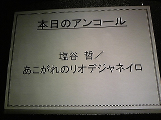 塩谷哲＆松本和将　ピアノデュオコンサート＠ヤマハホール_c0189469_1492092.jpg