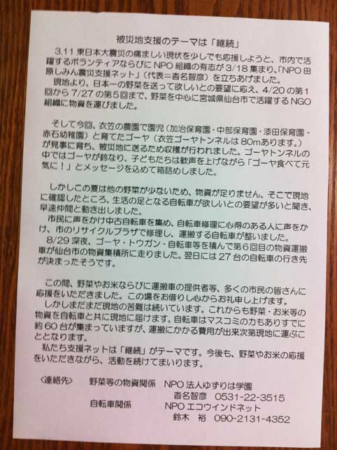 ある原稿を仕上げる！　支援ネットの活動と　今回のゴーヤ＆自転車の顛末を！　_b0120982_553612.jpg