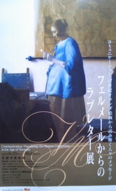 台風１２号　とフェルメール展　：京都市美術館_b0205694_19413289.jpg