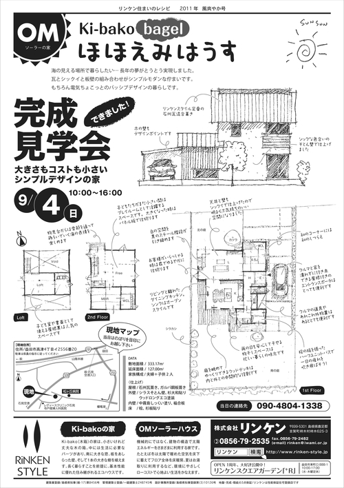 ki-bako bagle ほほえみはうす 見学会_d0087595_200164.jpg