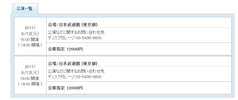 日本チャリティコンサートD－9ぴあ本日より一般発売！！_c0047605_0464916.jpg