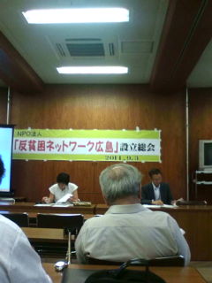 反貧困ネットワーク広島がNPO法人化_e0094315_22105166.jpg