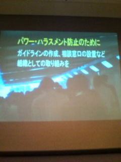 キャンパス・セクシュアルハラスメント全国ネットワーク全国集会_e0094315_2271411.jpg
