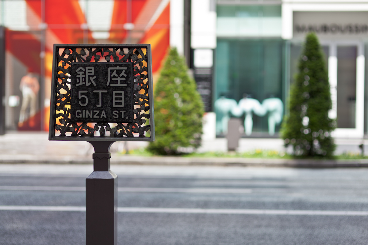 銀座五丁目_b0213320_2173074.jpg