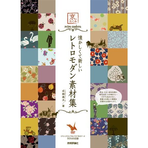 新刊発売 レトロモダン素材集 和柄デザイン素材のwagara Design Navi 新刊発売 レトロモダン素材集 和柄デザイン素材のwagara Design Navi