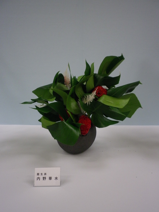 西九州華道連盟いけばな展。(後期の作品)_d0195183_2230841.jpg