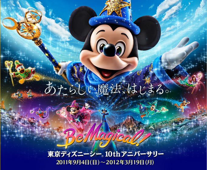 ディズニーシー１０周年アニバーサリー！！_c0142898_18125275.jpg