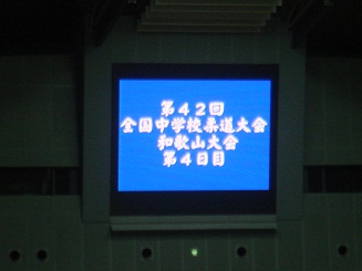 全国中学校柔道大会_d0010630_2311832.jpg