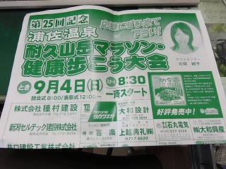 浦佐温泉耐久山岳マラソン・健康歩こう大会_a0084753_853693.jpg