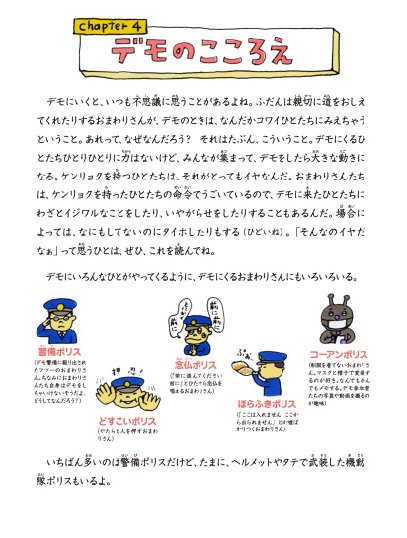 ▼はじめての人も、そうでない人も、デモに行くときは忘れずに_d0017381_34537.jpg