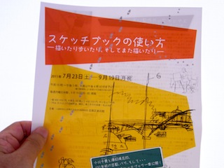 スケッチブックだけを展示した スケッチブックの使い方 展で感じたこと Teshihouse