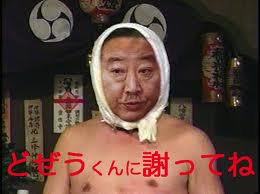 「どじょうは犬のえさか?」:犬も歩けば朝鮮人にあたる!?_e0171614_1014521.jpg
