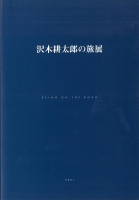 最初の「深夜特急」　古書店で見つけた初出掲載誌_b0061717_3403496.jpg