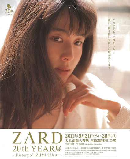 ■ちょっとZARD のことを_d0190217_1942215.jpg