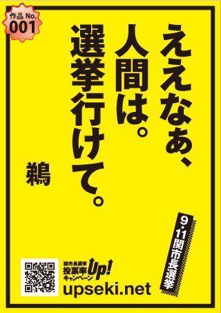 さらなる投票率UPポスター_a0026530_12251550.jpg