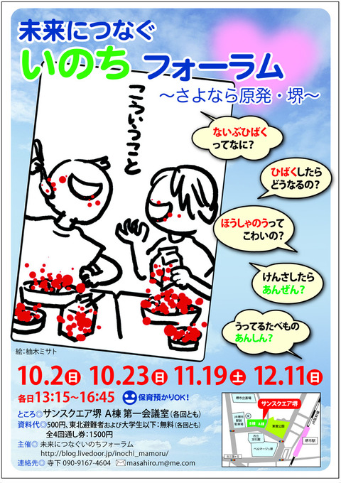【news】10/23 堺での講演会に参加_c0046559_16184118.jpg