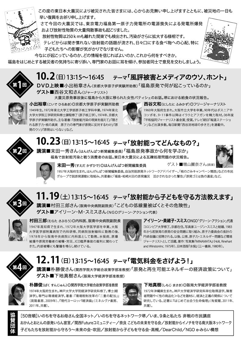 【news】10/23 堺での講演会に参加_c0046559_16185345.jpg