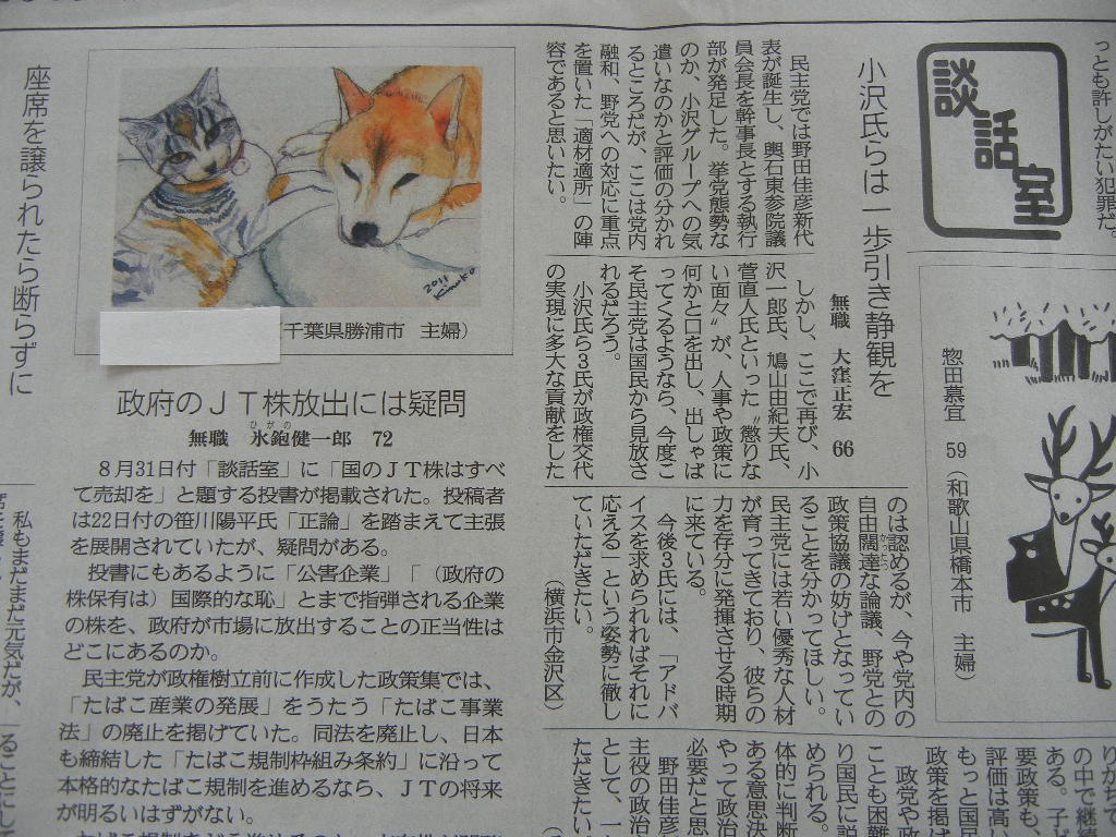 2011年9月6日(火)愛ちゃんと心ちゃんの絵が新聞に!_f0060461_9471962.jpg