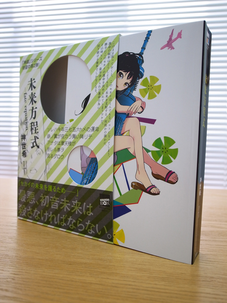 講談社BOX\"POWERS BOX\"『未来方程式』_c0048265_1448356.jpg