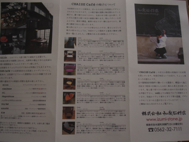 CHAISE Cafe\'_c0200314_14561598.jpg
