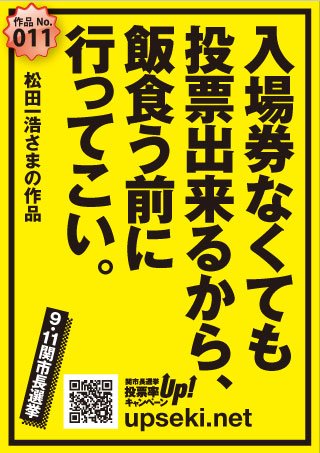 さらなる投票率UPポスター_a0026530_11234370.jpg
