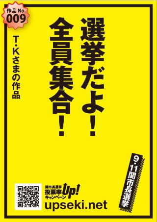 さらなる投票率UPポスター_a0026530_1123547.jpg