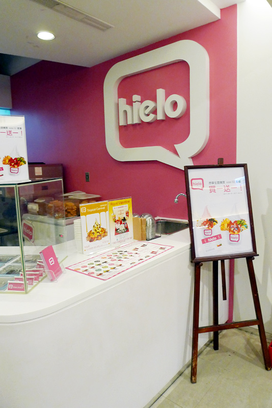 [甜點專賣] 台北板橋：Hielo Frozen Yogurt 霜凍優格_d0061859_21184310.jpg