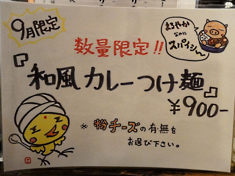 コシの強い太麺に清湯カレーを纏わせる奇才。〔JUNKSTORY 谷町きんせい/ラーメン・つけ麺/谷町九丁目〕_f0195971_22363116.jpg