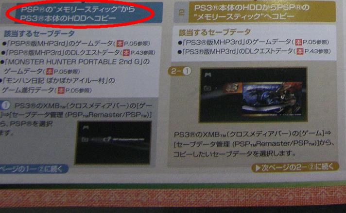 モンスターハンターポータブル3rdhdのデータ移行はそんなに難しいのか クガの現実なんてクソゲーだブログ
