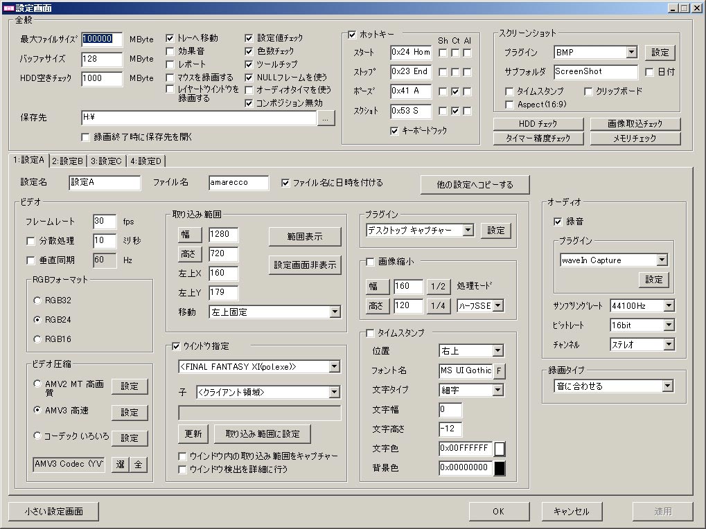 アマレココでFF11を動画で撮ろう_c0051884_3132420.jpg