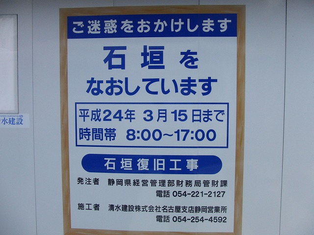 2年前の駿河湾地震による駿府城石垣の崩落と復旧工事_f0141310_915493.jpg