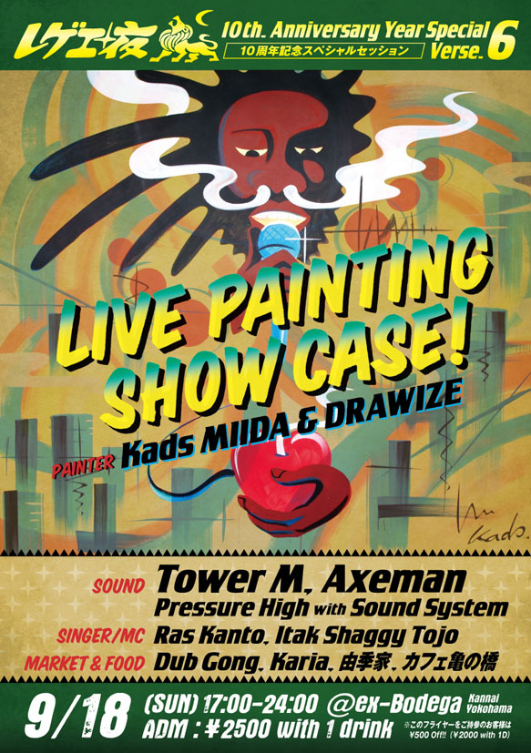 ９／１８　　live painting　show case_a0231827_23275648.jpg