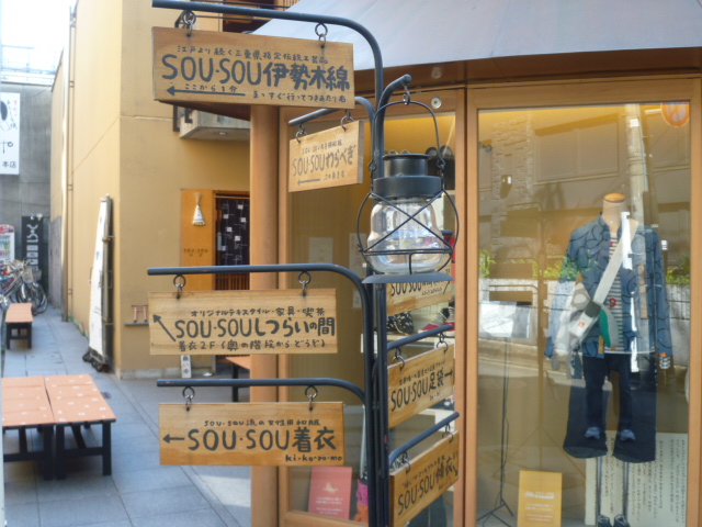  SOU・SOU　探険！　素敵なお店でした♪_d0106134_2302142.jpg