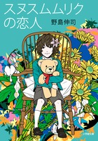 カスヤナガト作品の装丁で一新！　_e0009772_2244198.jpg